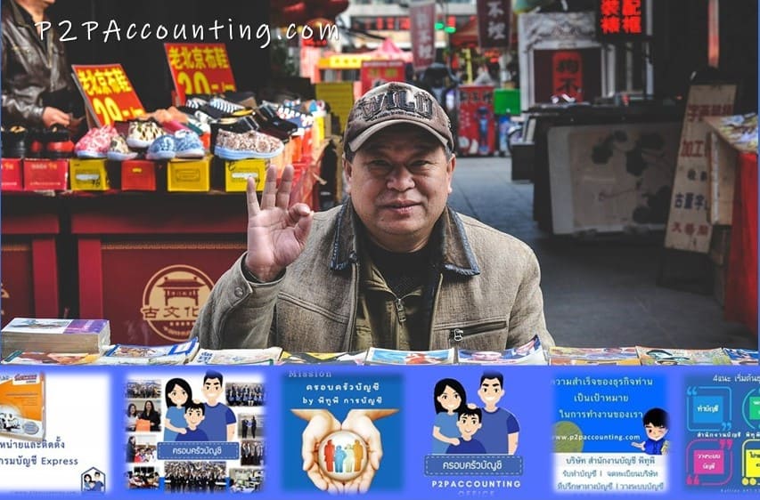 เว็บไซต์และธุรกิจ E-Commerce กับระบบบัญชีพาณิชย์อิเล็กทรอนิกส์