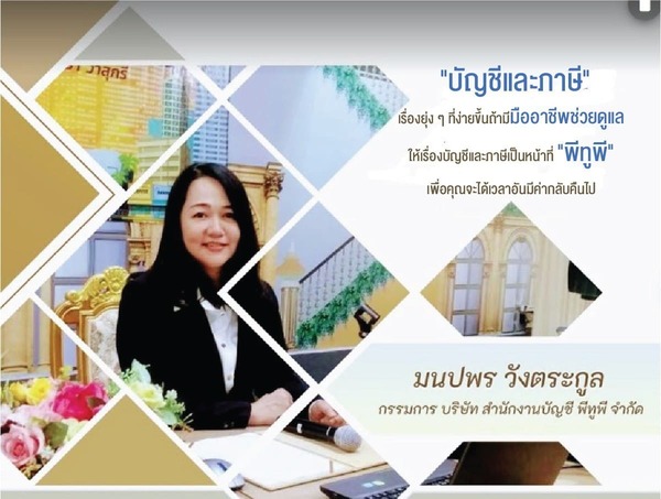ภงด50 และภงด51 ภาษีเงินได้นิติบุคคล