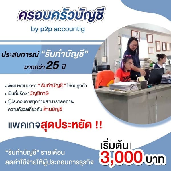 สำนักงานบัญชี พีทูพี จัดเอกสารบัญชี