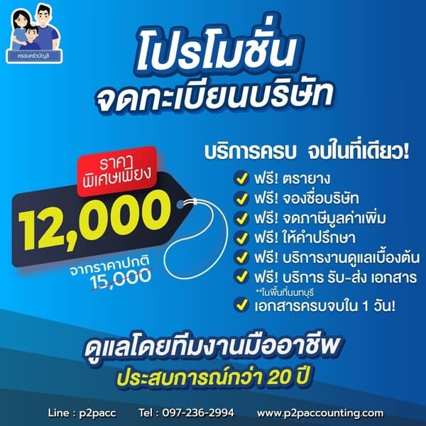 สำนักงานบัญชี ปทุมธานี