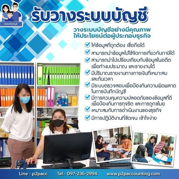 รับวางระบบบัญชี ออกแบบระบบบัญชีและ Workflow งานบัญชีภาษีครบวงจร