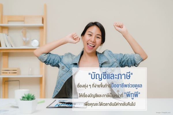 กำไรทางบัญชีและกำไรสุทธิทางภาษี